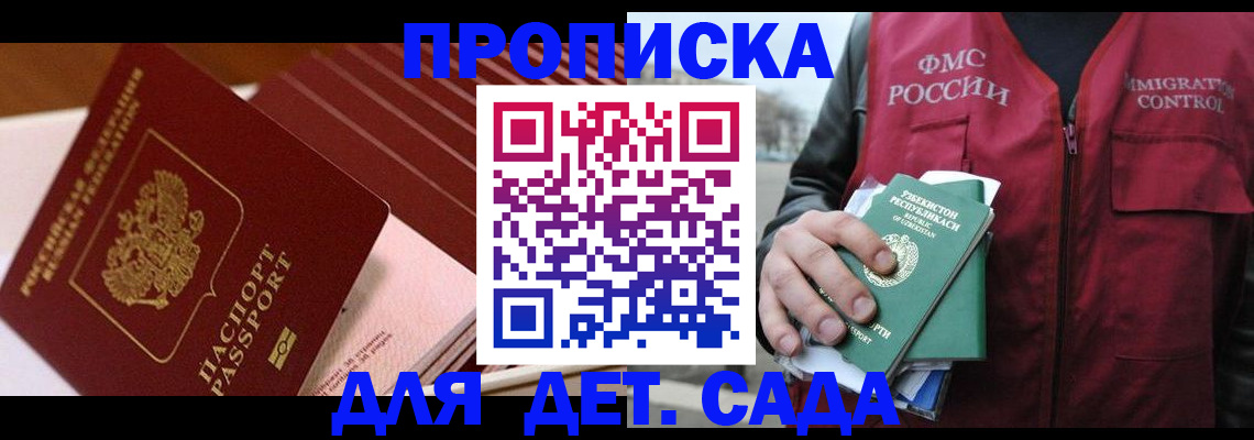 прописка в Донском