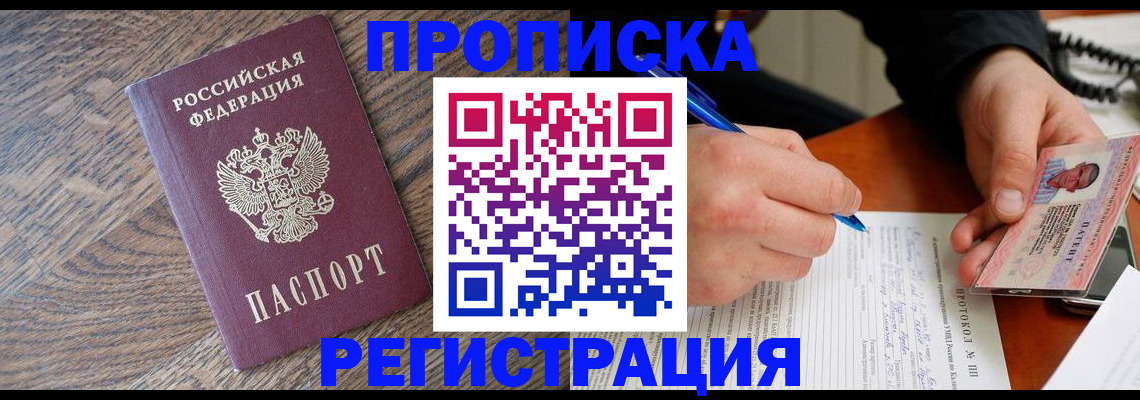 временная регистрация адрес в Донском