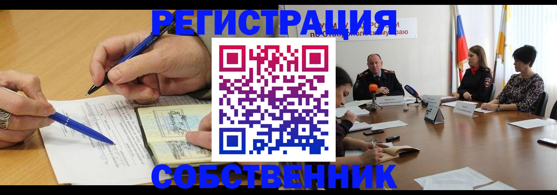 прописка для работы в Донском