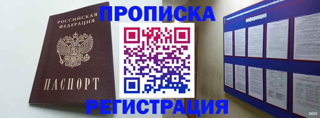 временная регистрация 2025 в Донском