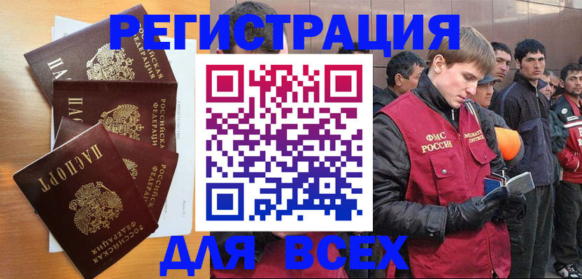 прописка регистрация в Донском