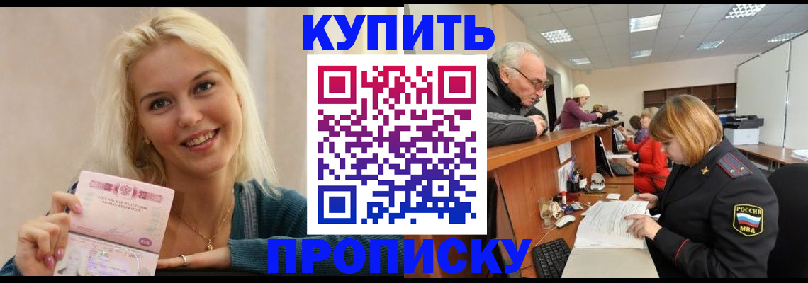 прописка регистрация в Донском