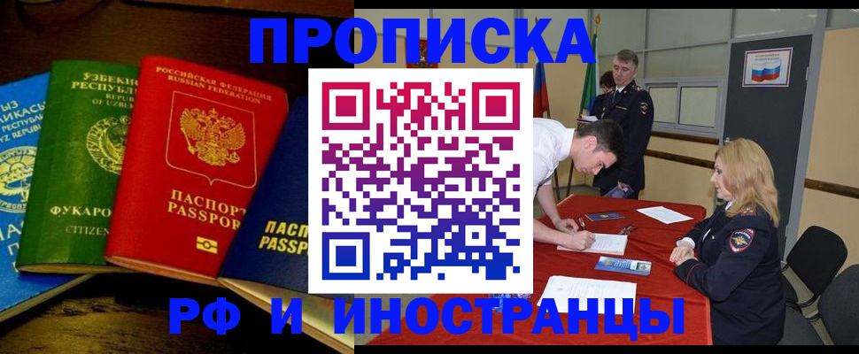 прописка 2025 в Донском