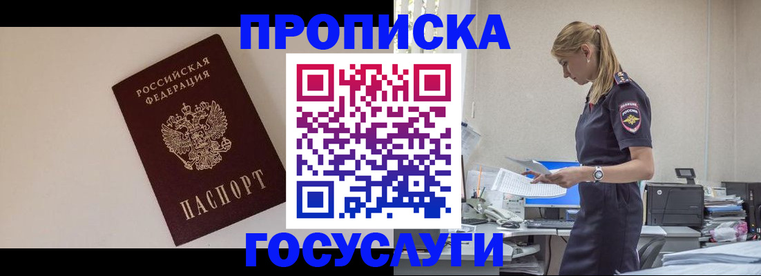 временная регистрация собственник в Донском