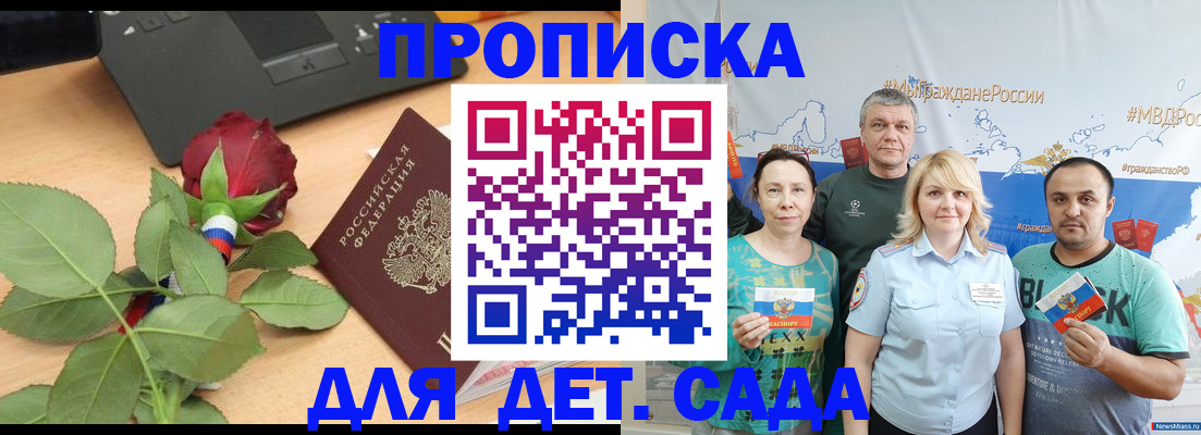 прописка штамп в Донском