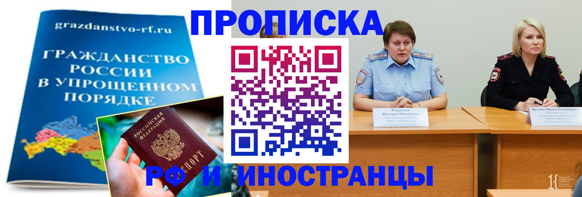 временная прописка в Донском